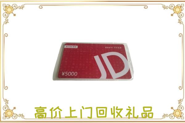 淄博附近回收京东卡